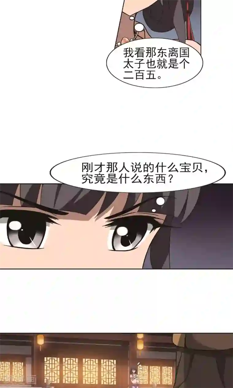 凤逆天下第229话 生死谜团2(2)