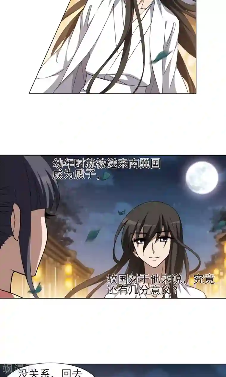 凤逆天下第229话 生死谜团2(2)