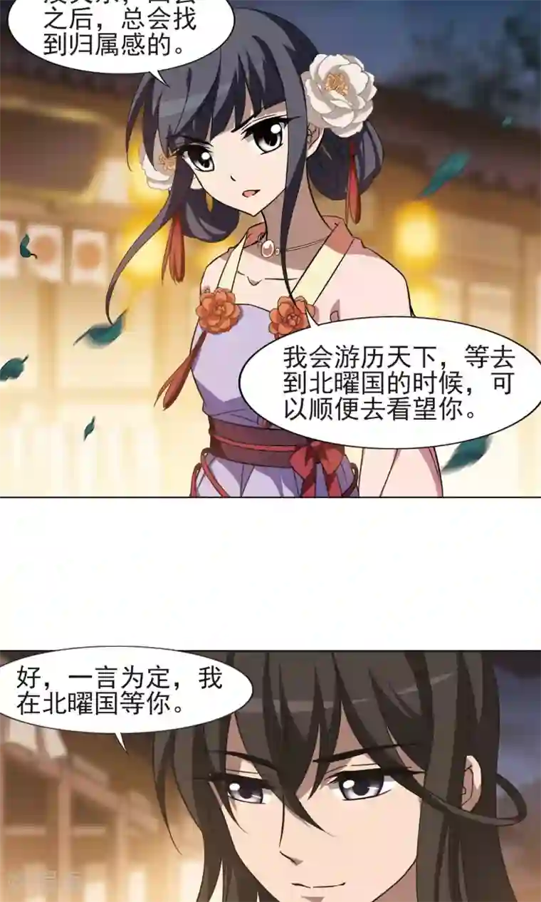 凤逆天下第229话 生死谜团2(2)