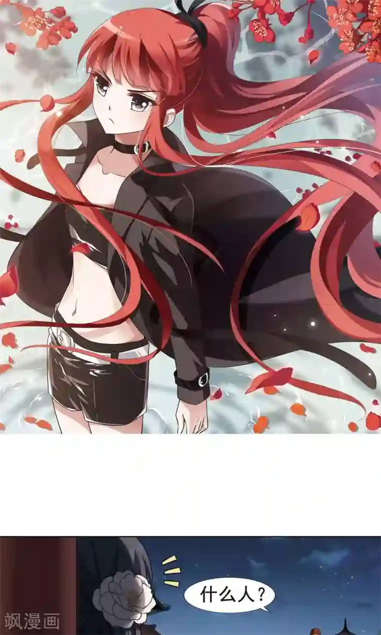 凤逆天下第230话 生死谜团3