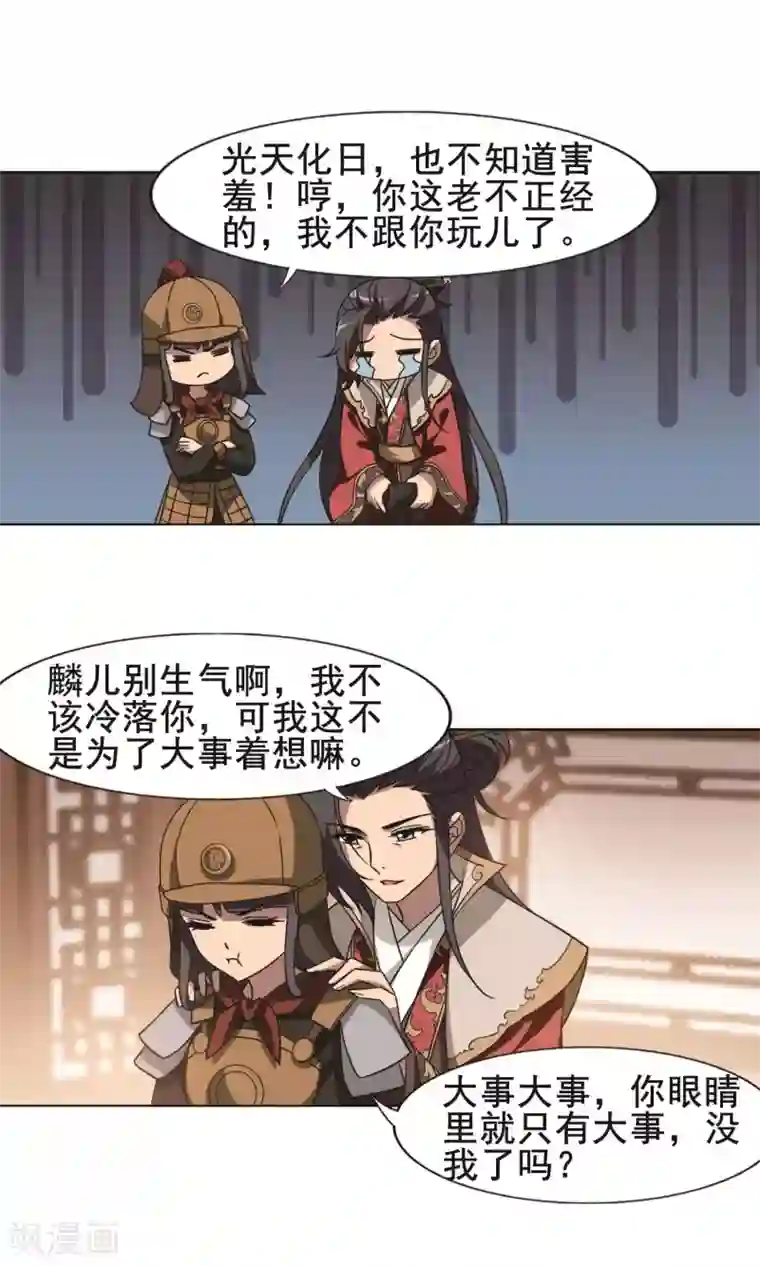 凤逆天下第230话 生死谜团3