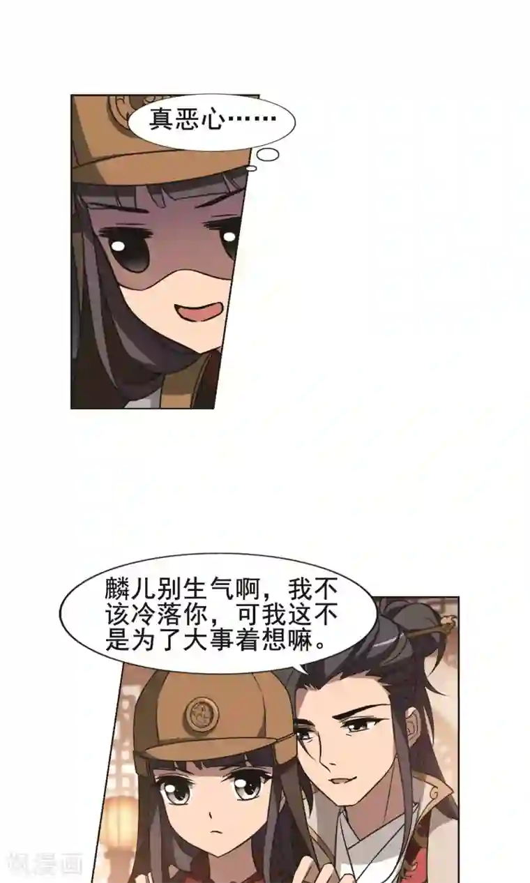 凤逆天下第230话 生死谜团3