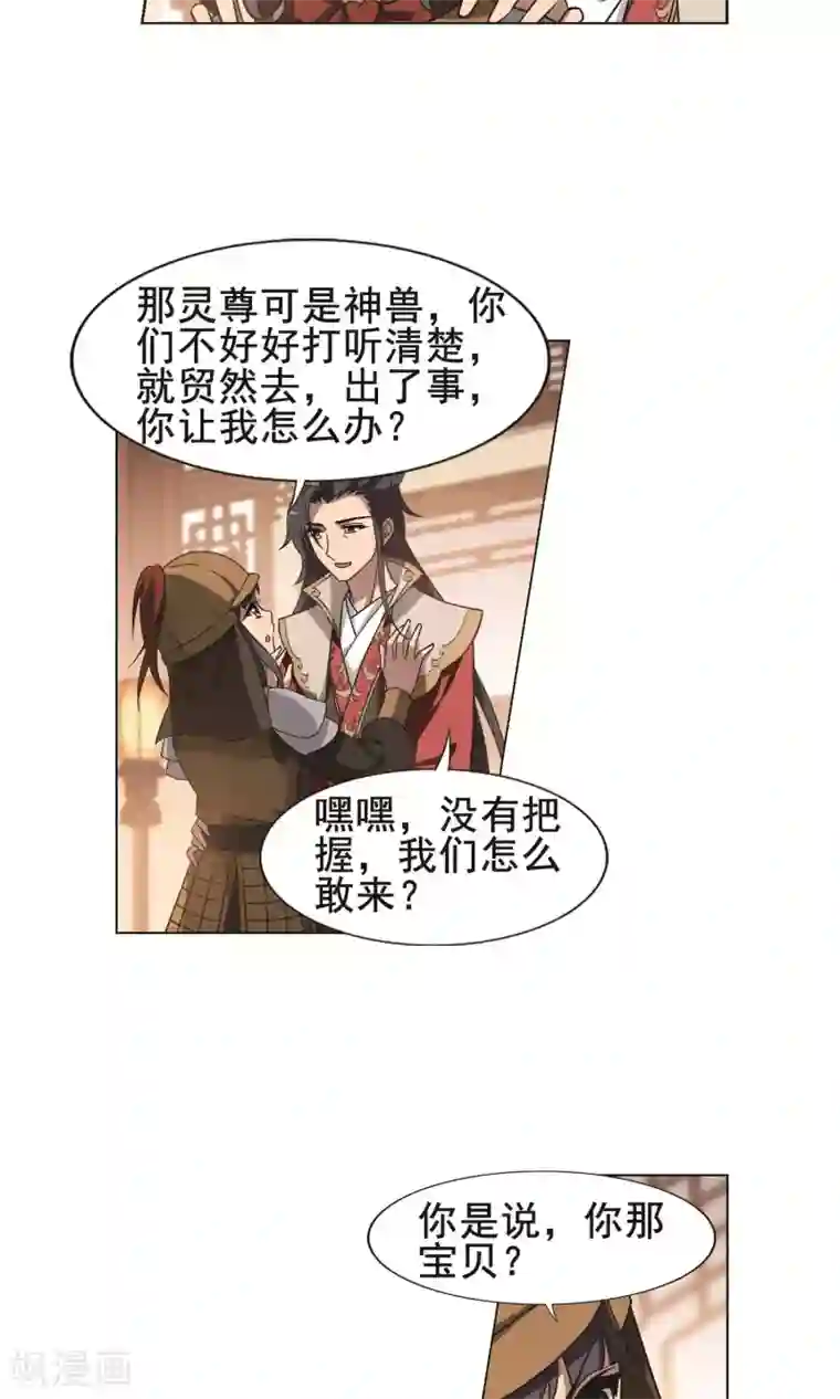 凤逆天下第230话 生死谜团3