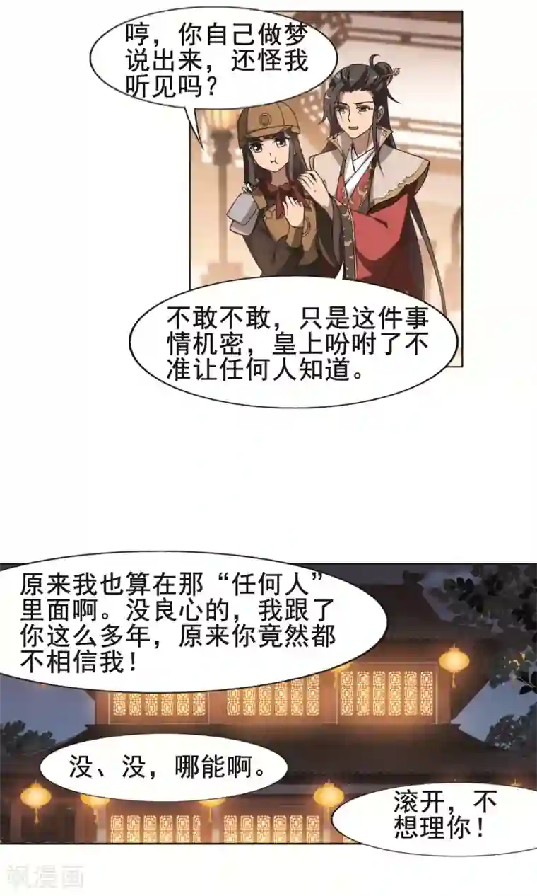 凤逆天下第230话 生死谜团3