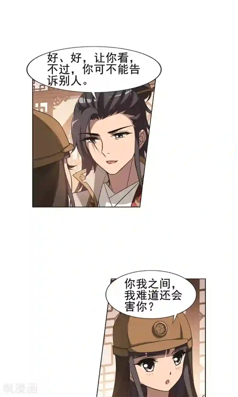 凤逆天下第230话 生死谜团3