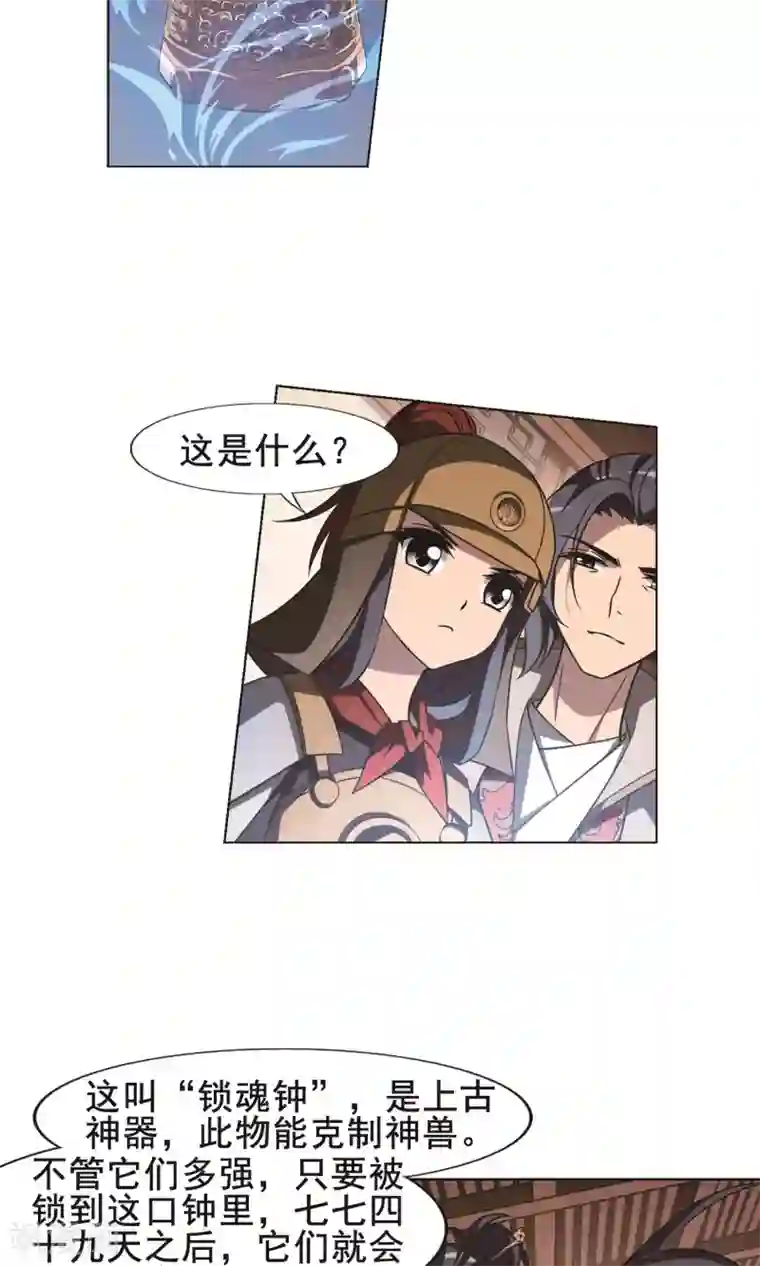 凤逆天下第230话 生死谜团3