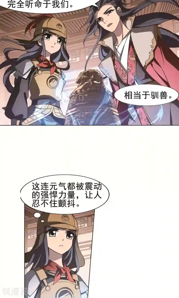 凤逆天下第230话 生死谜团3