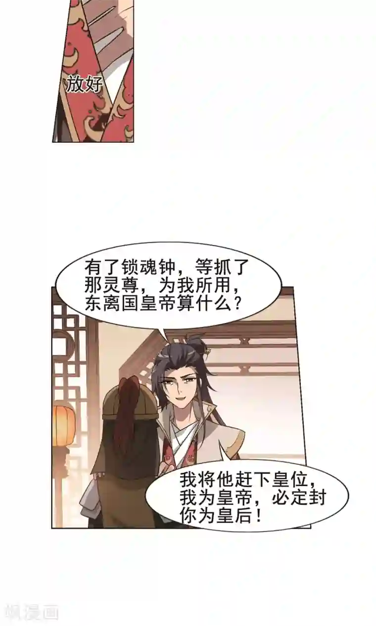 凤逆天下第230话 生死谜团3