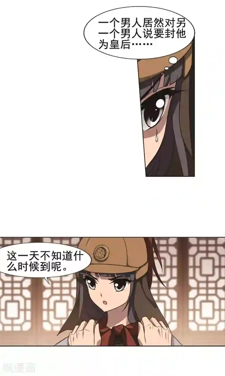 凤逆天下第230话 生死谜团3