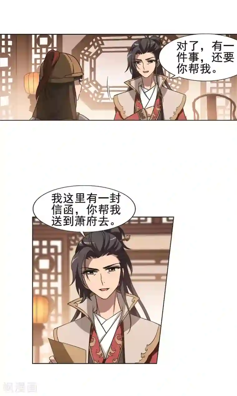 凤逆天下第230话 生死谜团3