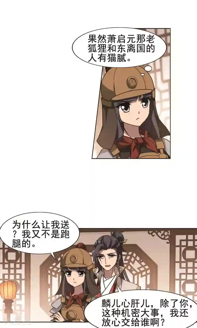 凤逆天下第230话 生死谜团3