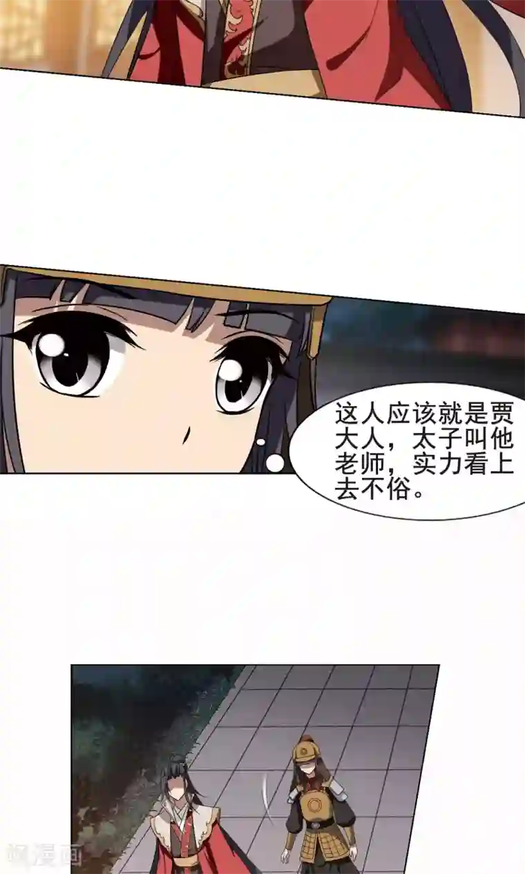 凤逆天下第230话 生死谜团3