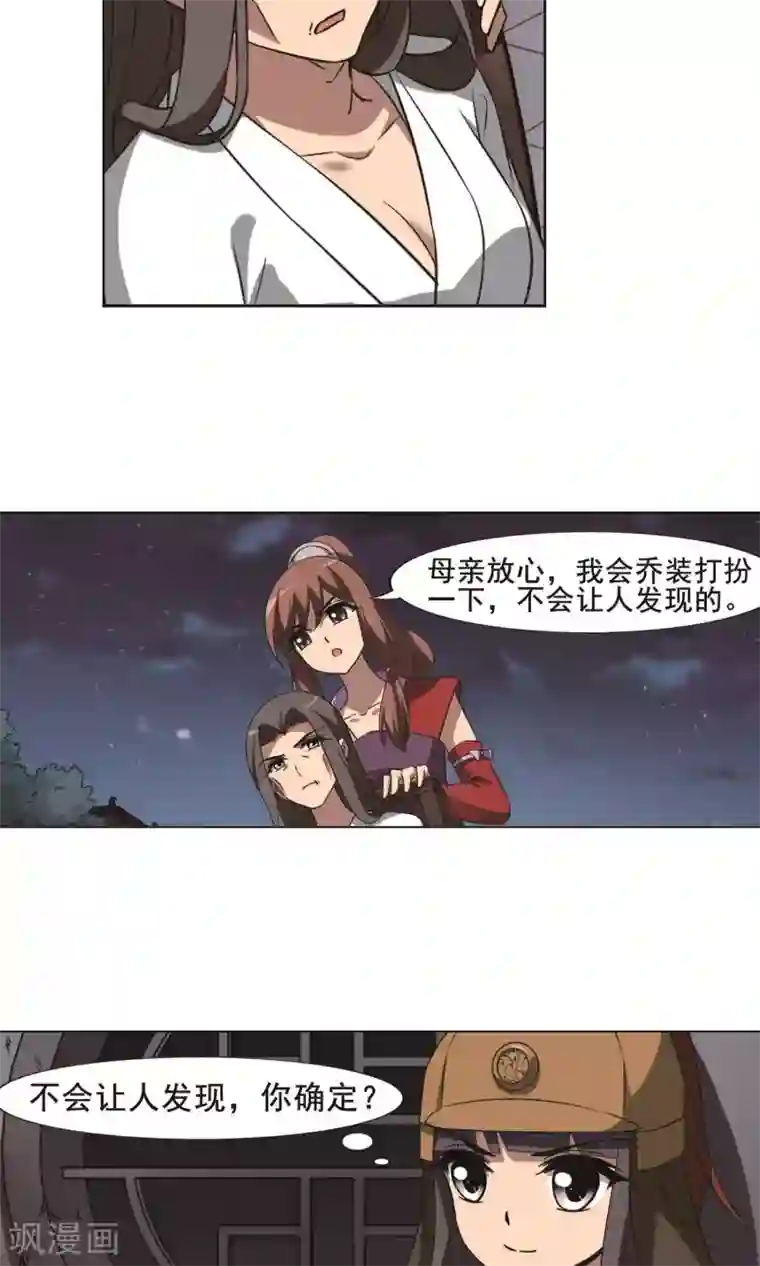 凤逆天下第231话 生死谜团4(1)