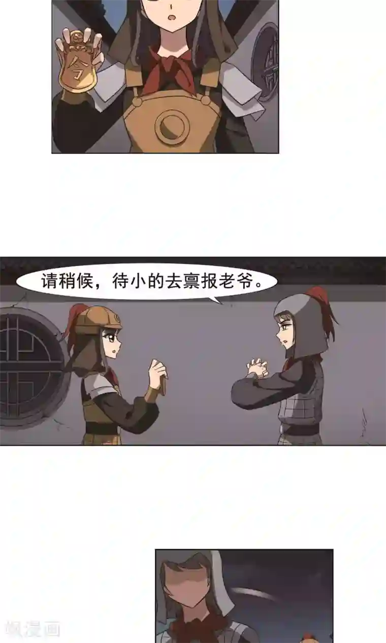 凤逆天下第231话 生死谜团4(1)