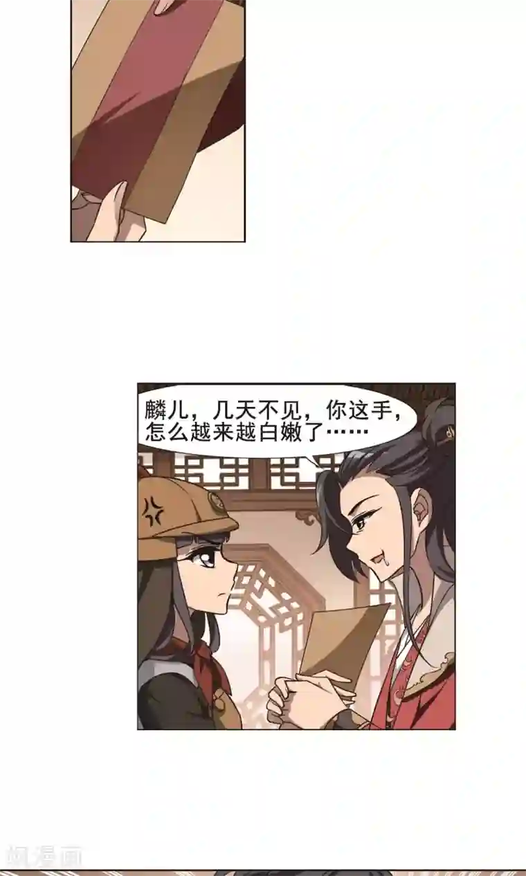 凤逆天下第231话 生死谜团4(1)