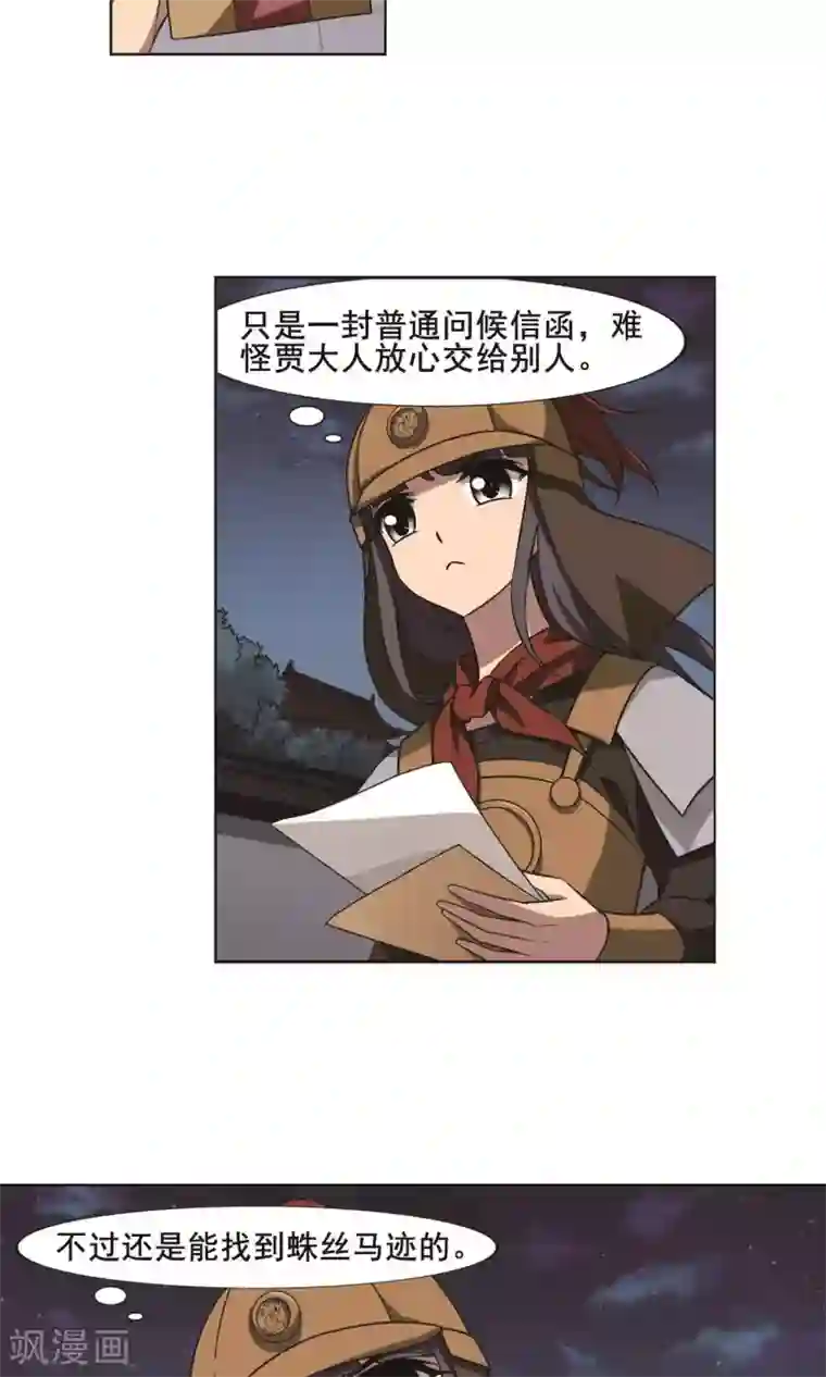 凤逆天下第231话 生死谜团4(1)