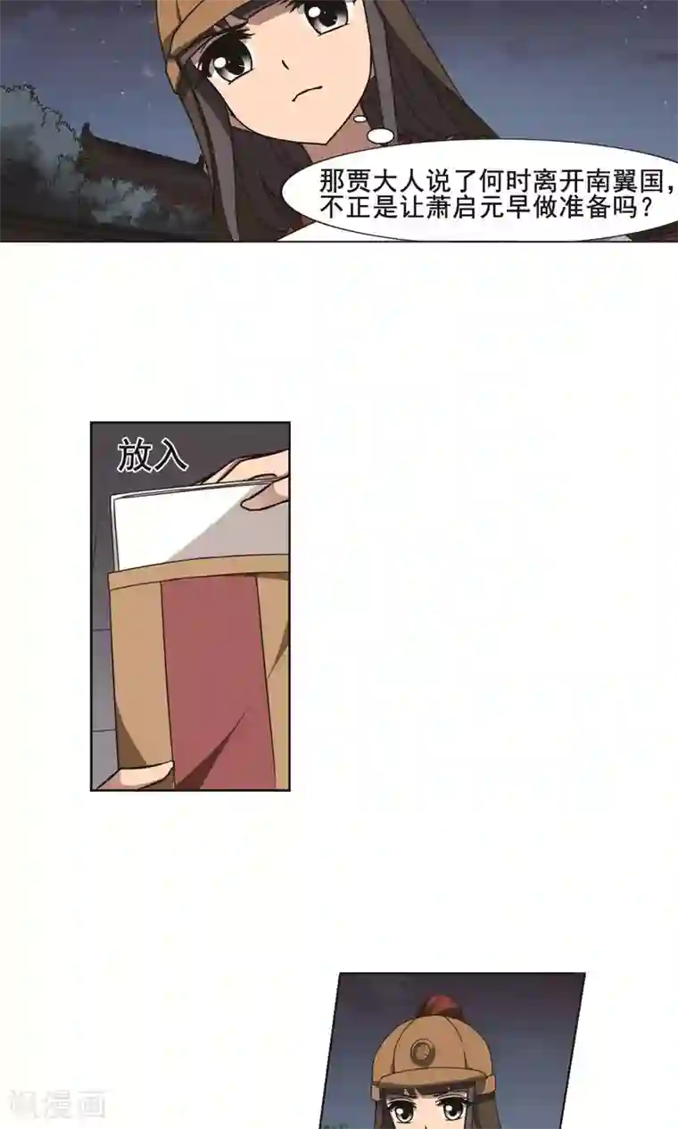 凤逆天下第231话 生死谜团4(1)