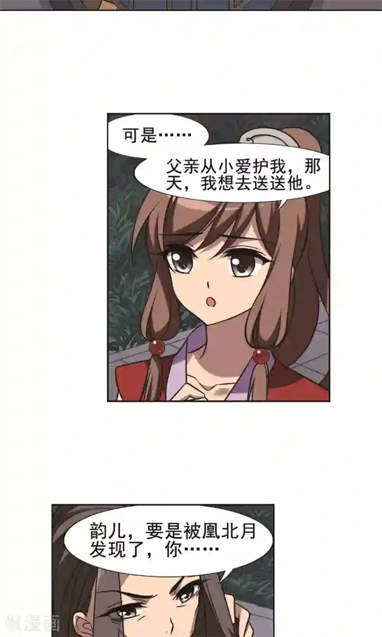 凤逆天下第231话 生死谜团4(1)