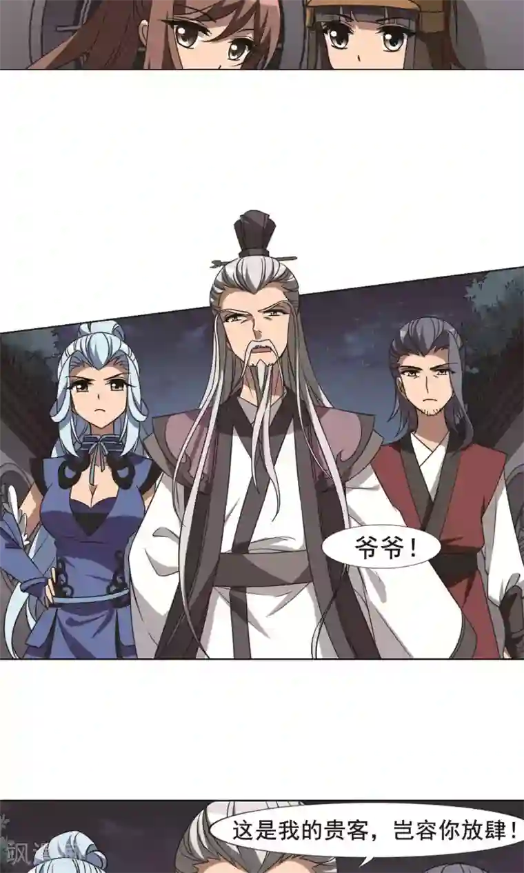 凤逆天下第232话 生死谜团4(2)