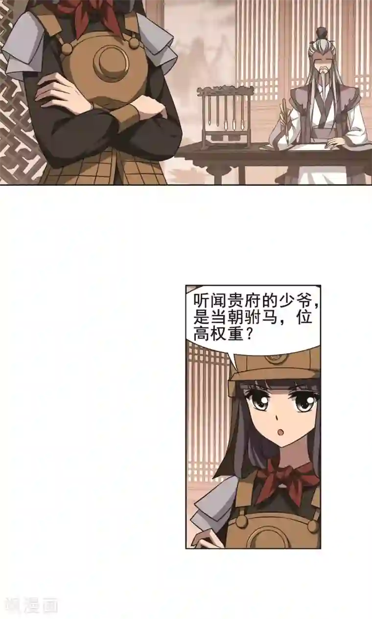 凤逆天下第232话 生死谜团4(2)