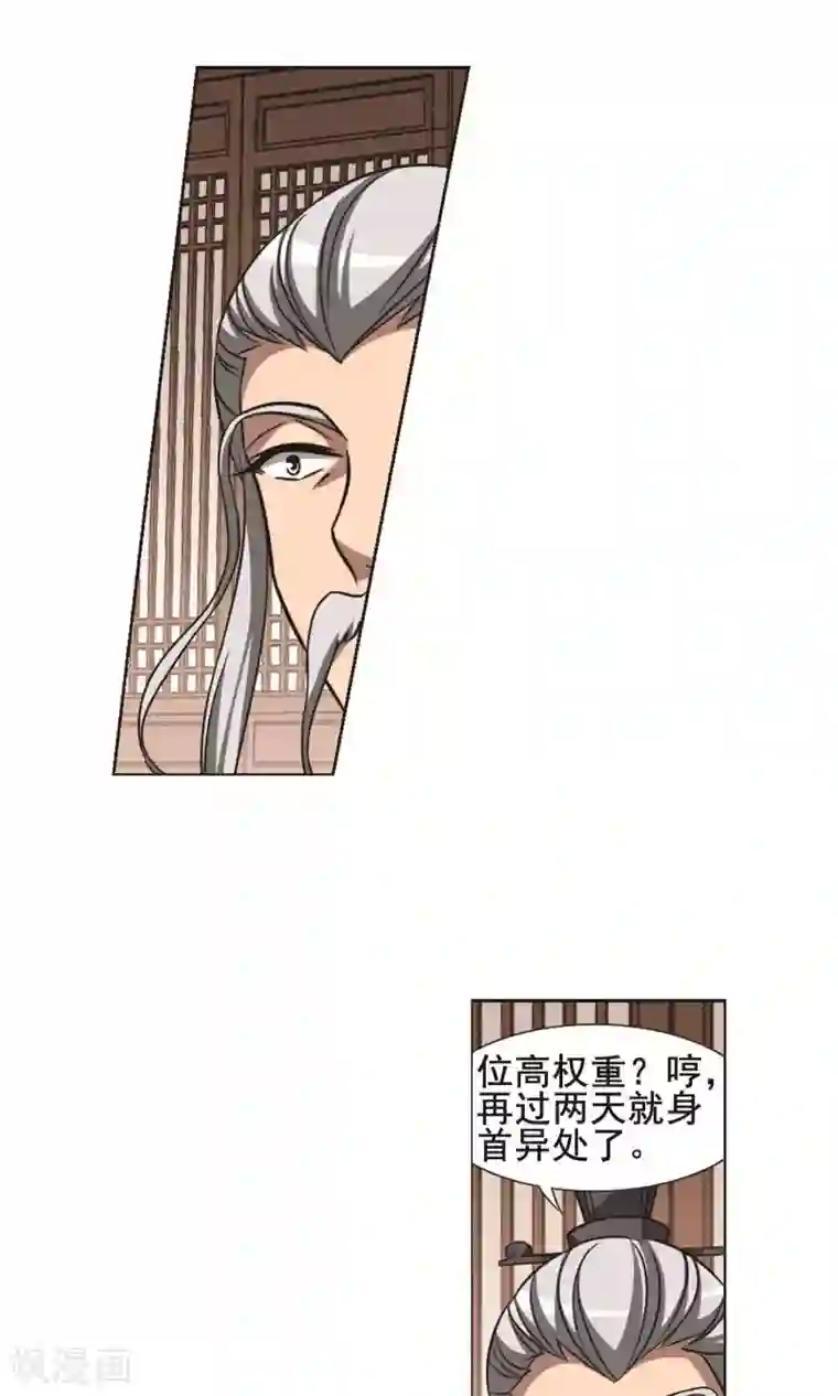 凤逆天下第232话 生死谜团4(2)