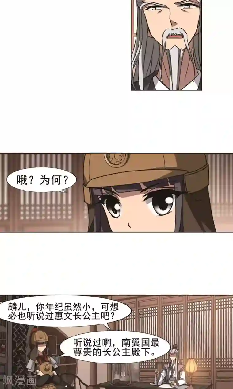 凤逆天下第232话 生死谜团4(2)