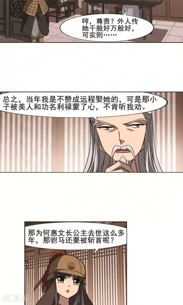 凤逆天下第232话 生死谜团4(2)