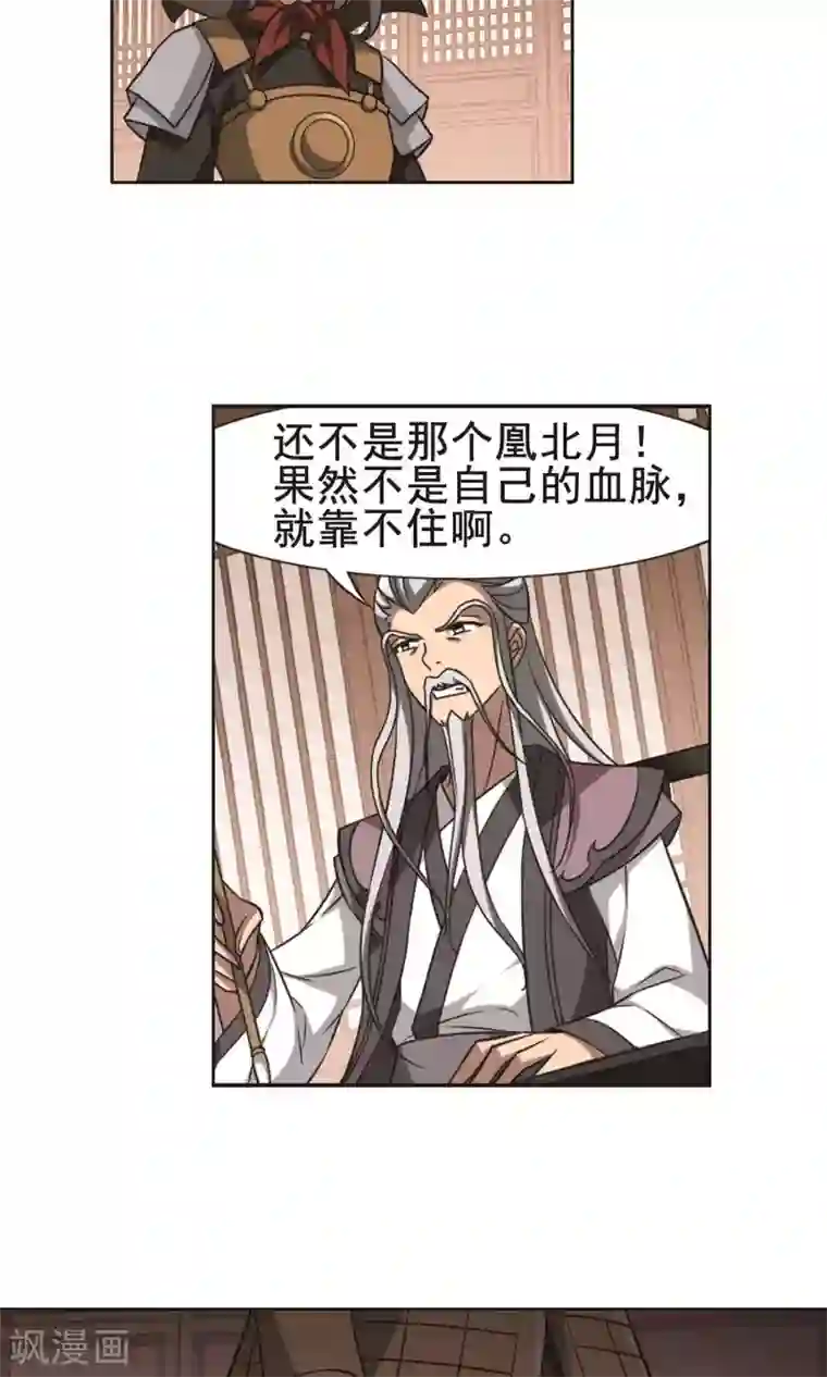 凤逆天下第232话 生死谜团4(2)