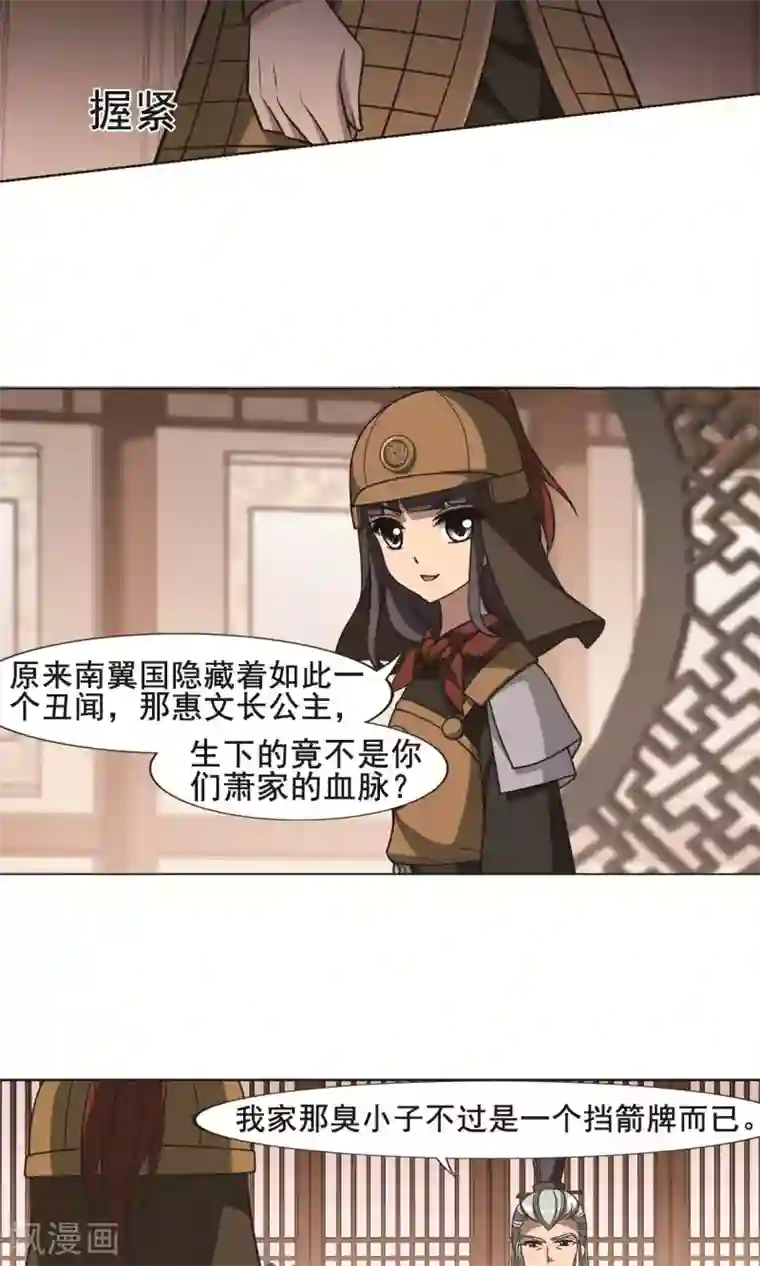 凤逆天下第232话 生死谜团4(2)