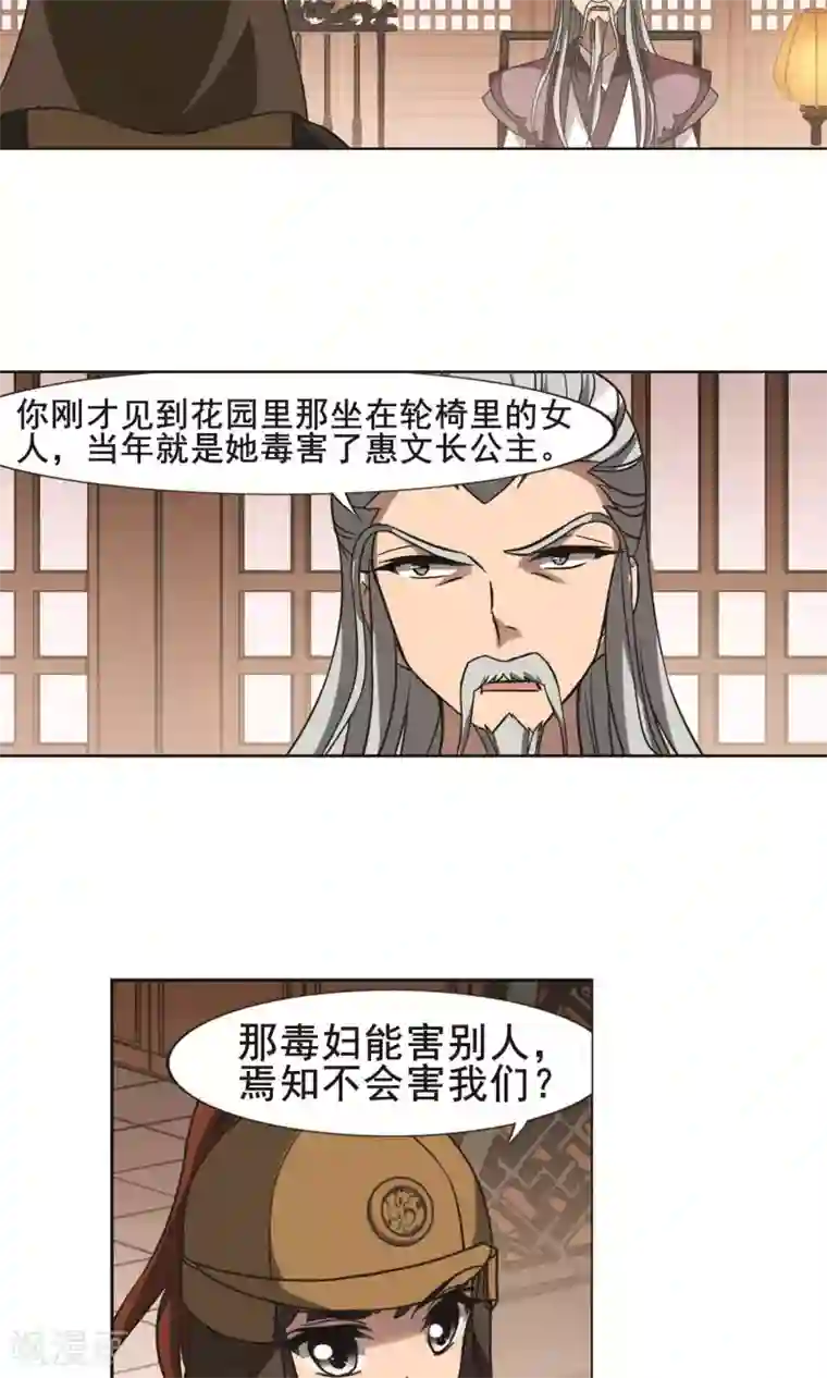 凤逆天下第232话 生死谜团4(2)