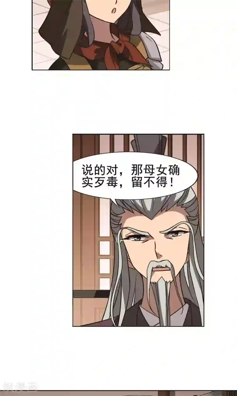 凤逆天下第232话 生死谜团4(2)