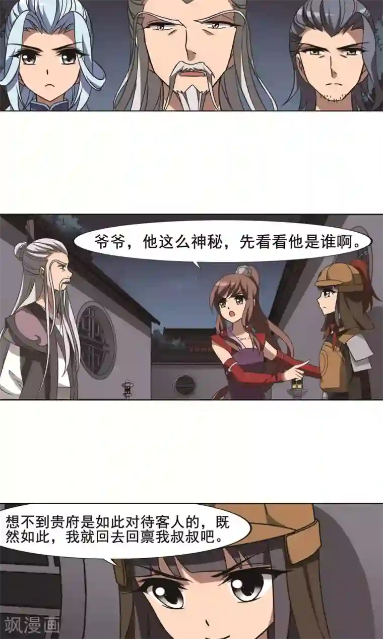 凤逆天下第232话 生死谜团4(2)