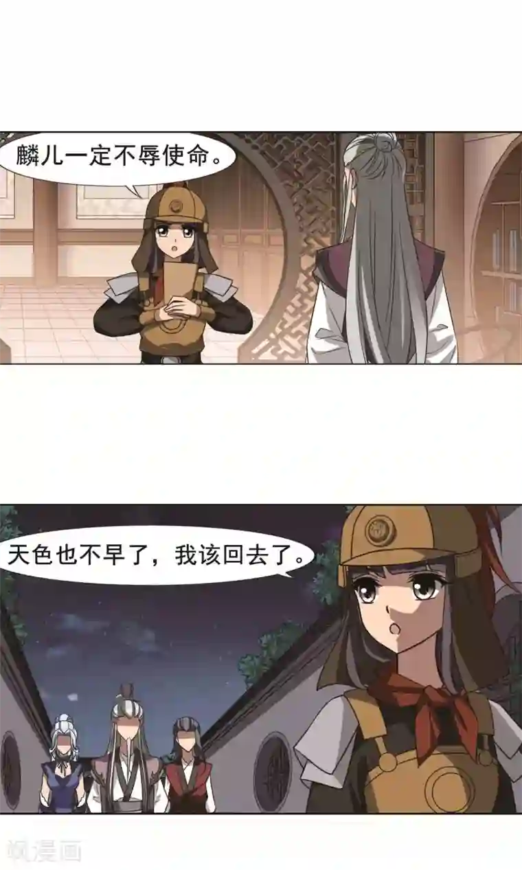 凤逆天下第232话 生死谜团4(2)