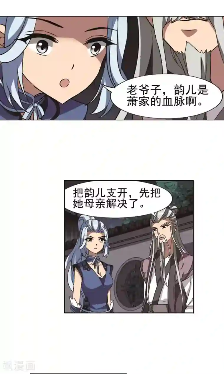 凤逆天下第232话 生死谜团4(2)