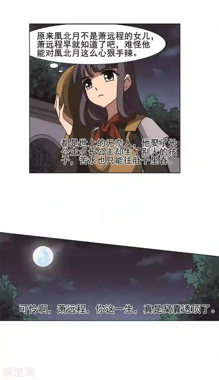 凤逆天下第232话 生死谜团4(2)