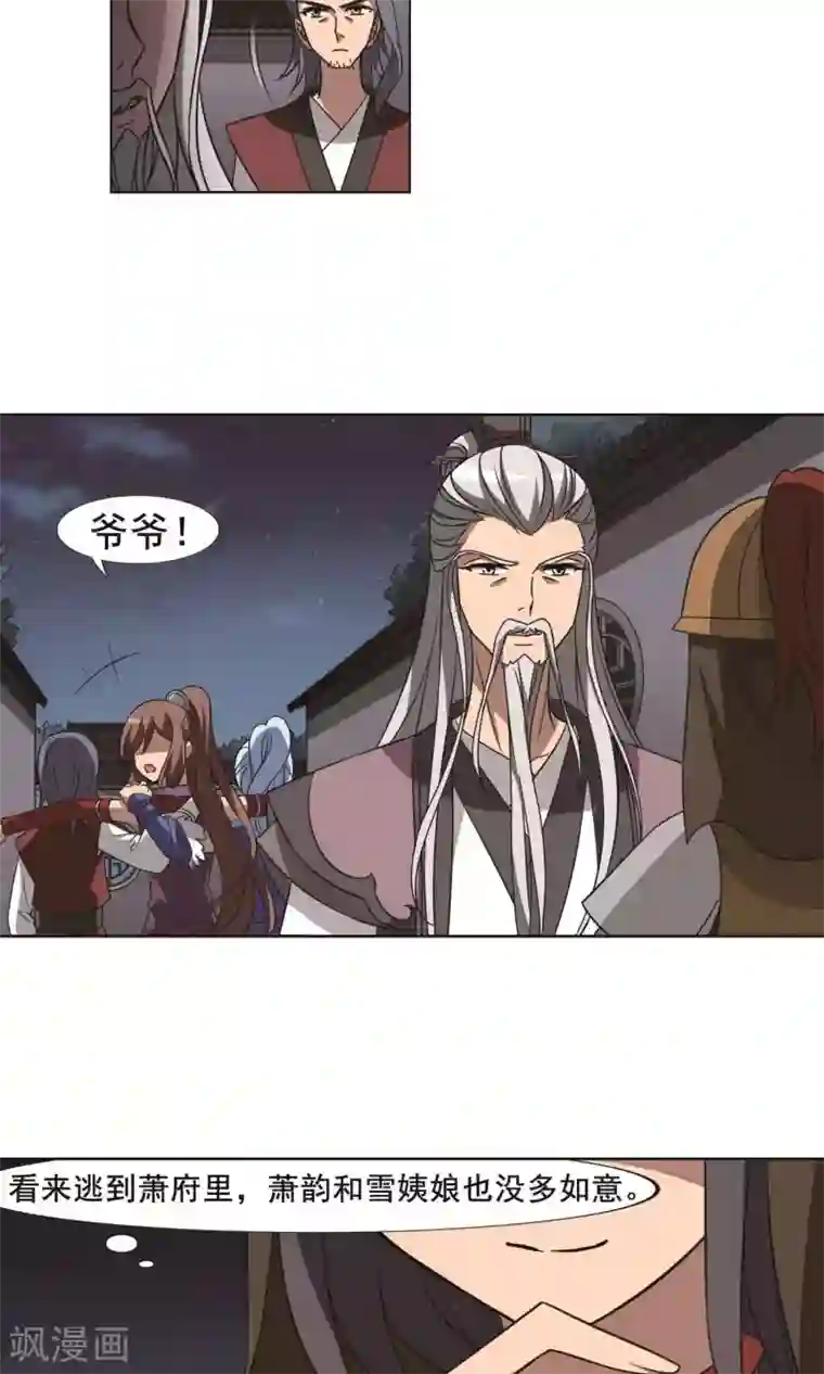 凤逆天下第232话 生死谜团4(2)