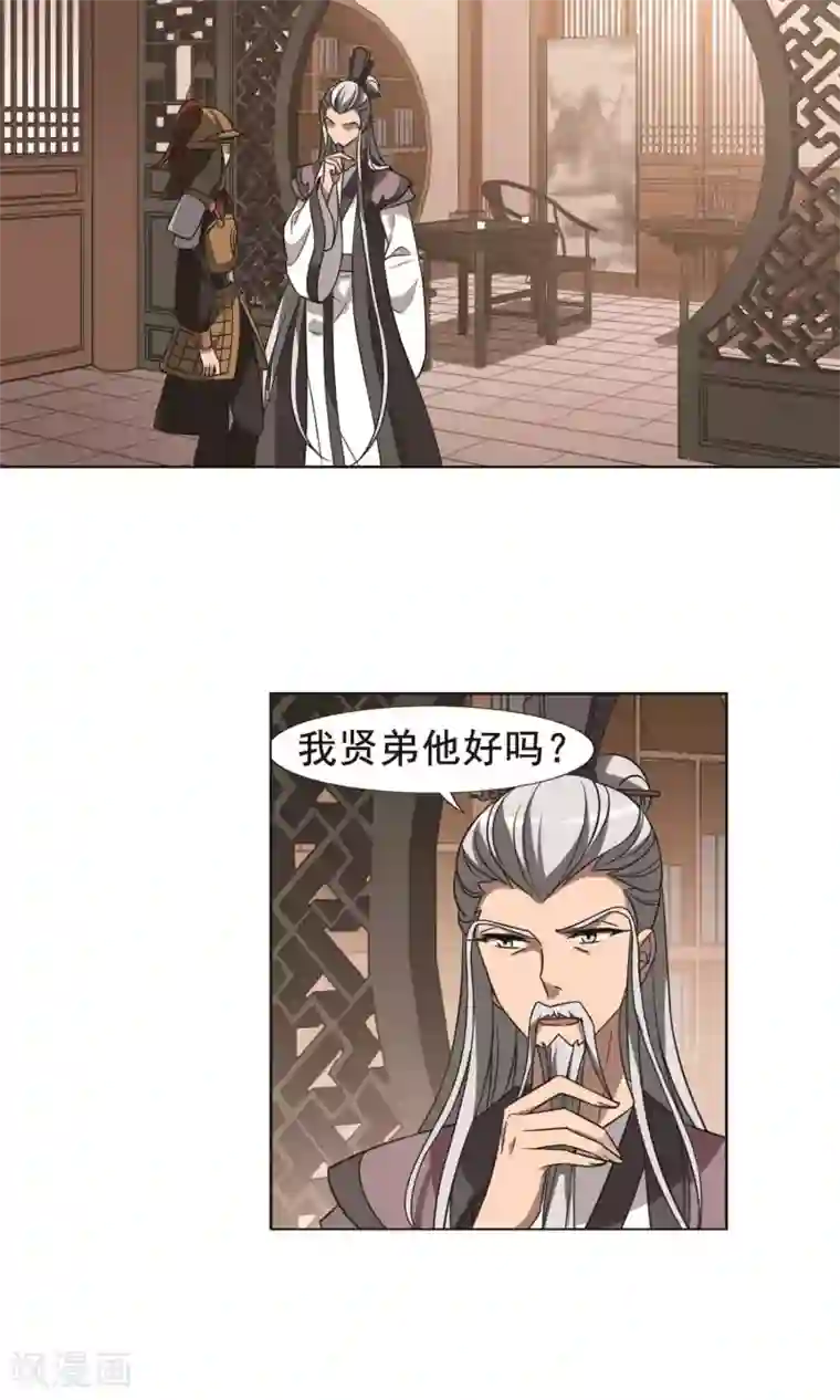 凤逆天下第232话 生死谜团4(2)