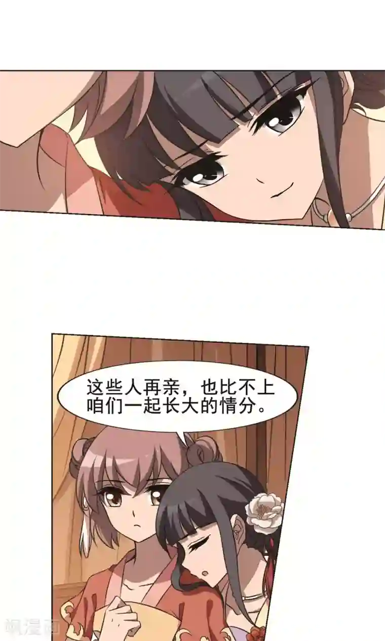 凤逆天下第233话 生死谜团5(1)