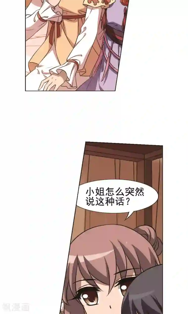 凤逆天下第233话 生死谜团5(1)