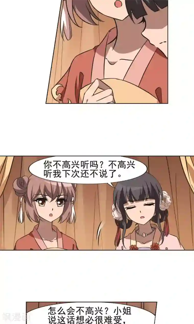 凤逆天下第233话 生死谜团5(1)