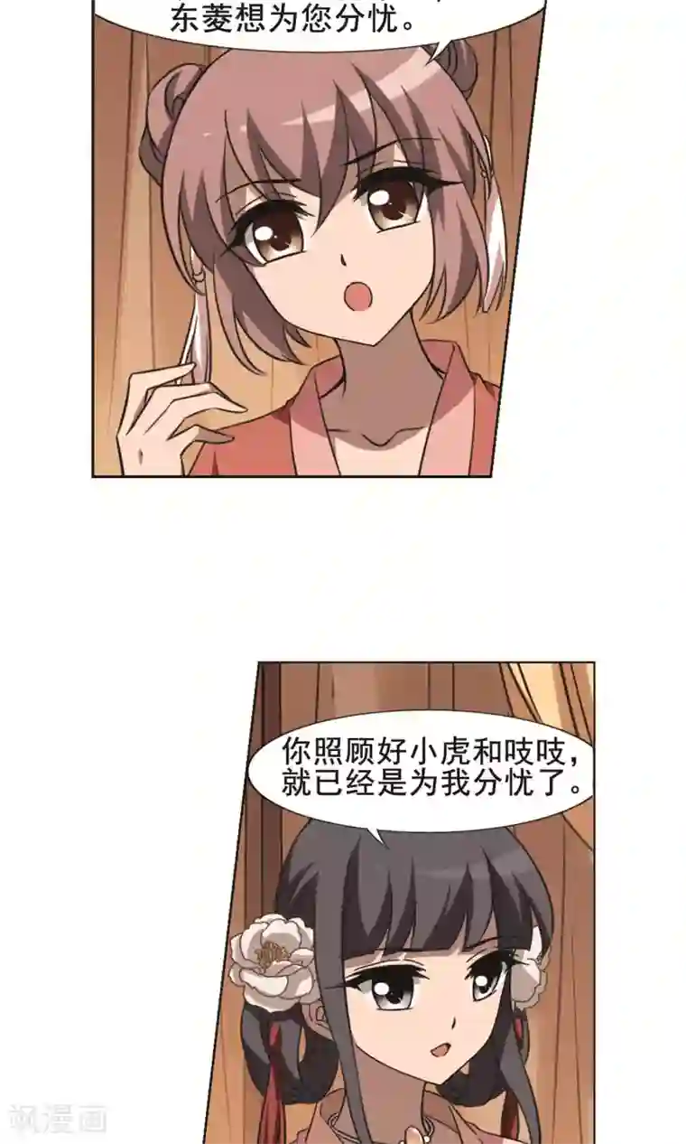 凤逆天下第233话 生死谜团5(1)