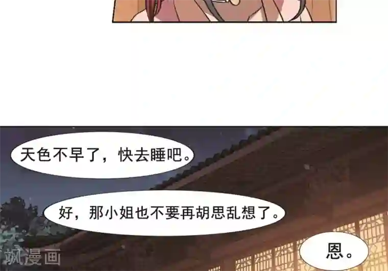 凤逆天下第233话 生死谜团5(1)