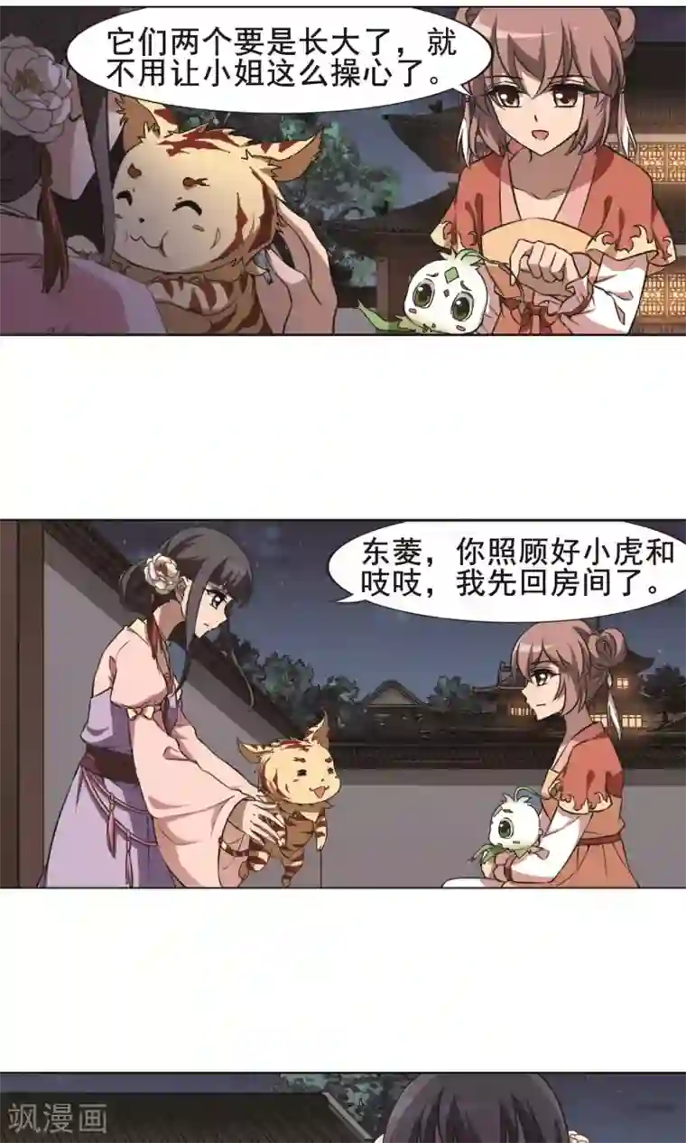 凤逆天下第233话 生死谜团5(1)