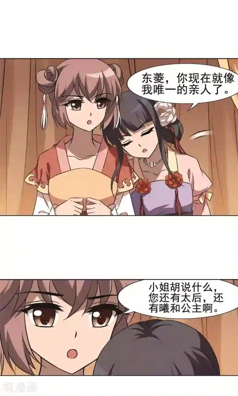 凤逆天下第233话 生死谜团5(1)