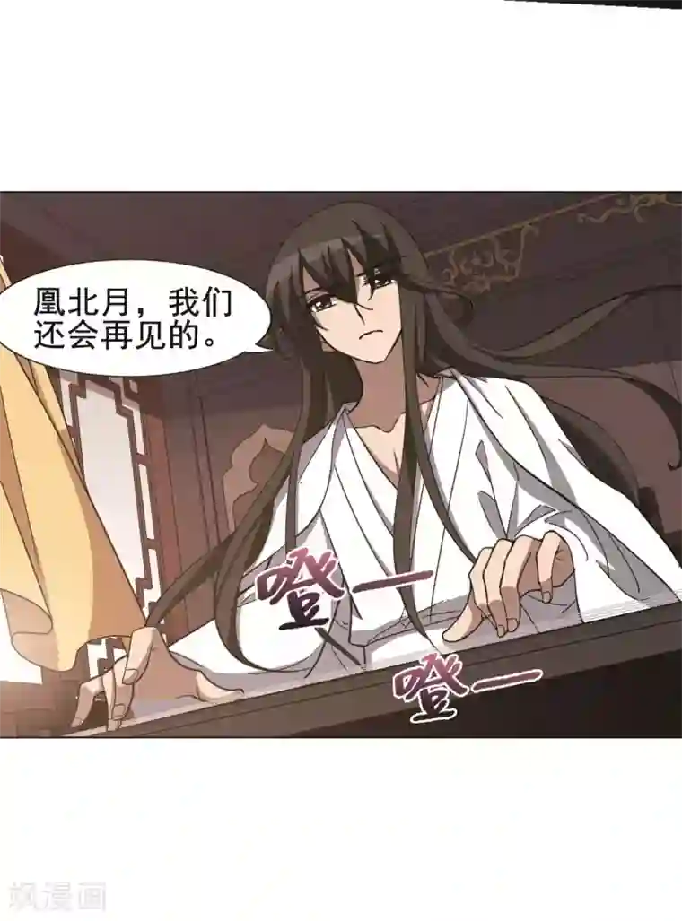 凤逆天下第234话 生死谜团5(2)