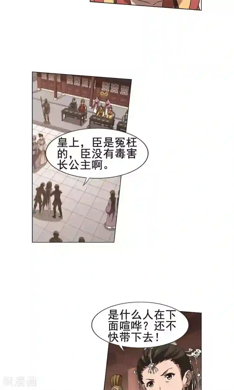 冬莉亚老公第235话 真相浮现1