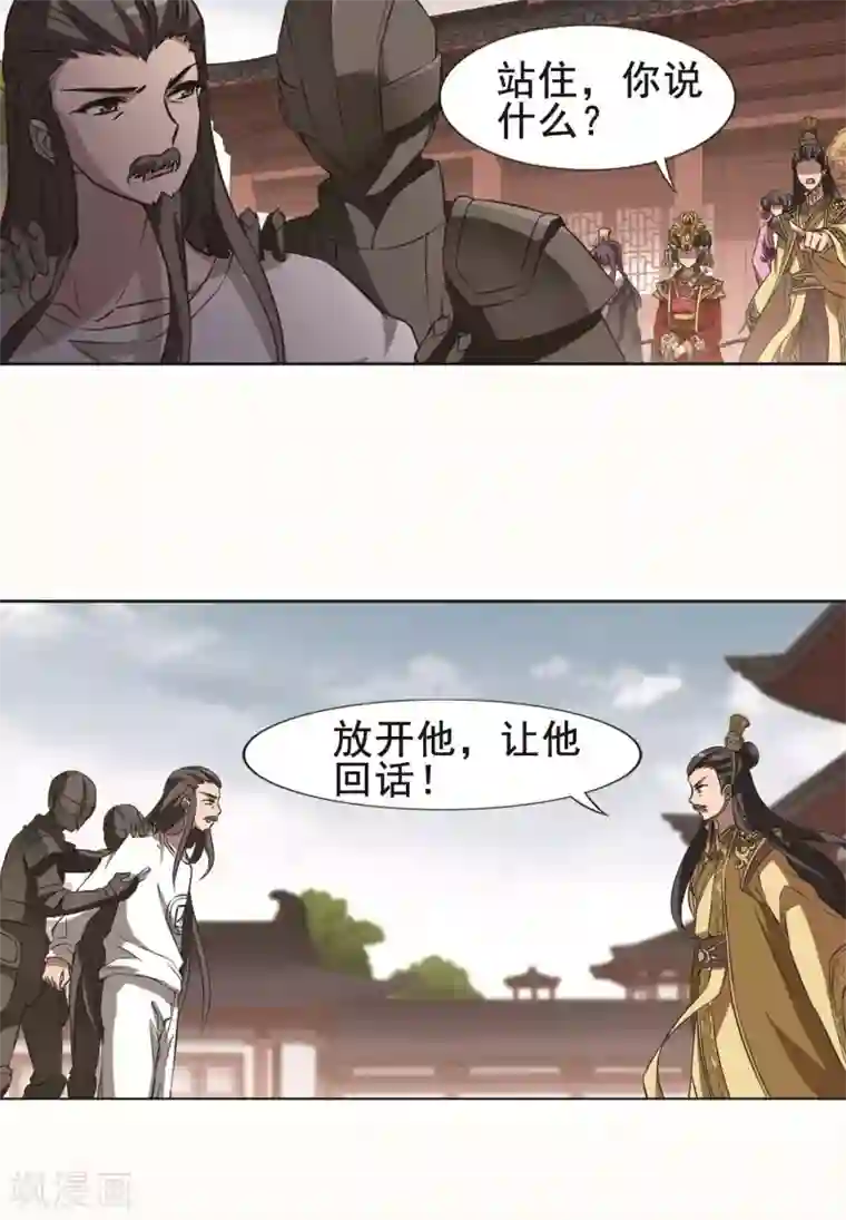 冬莉亚老公第235话 真相浮现1