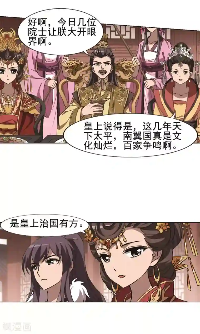 冬莉亚老公第235话 真相浮现1