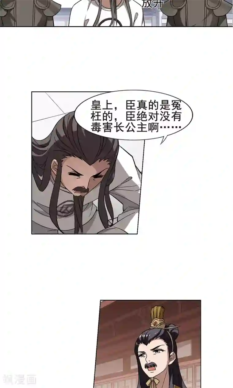 凤逆天下第236话 真相浮现2