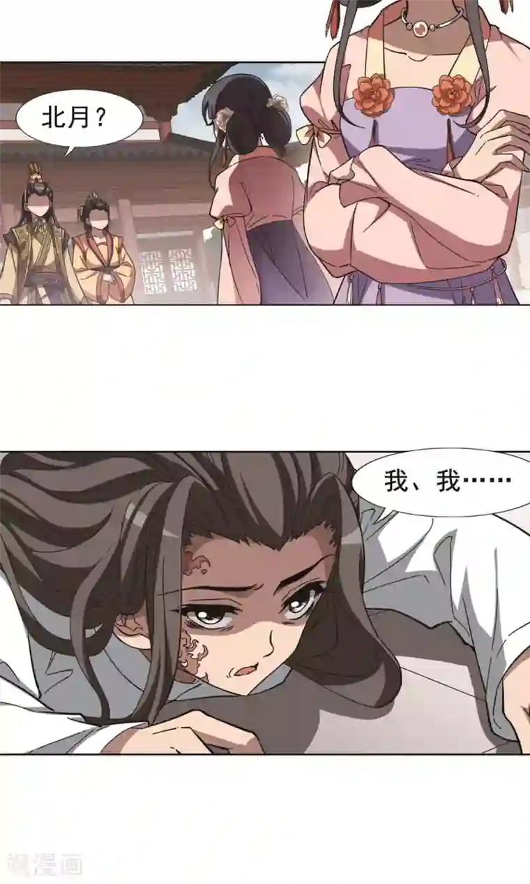 凤逆天下第236话 真相浮现2